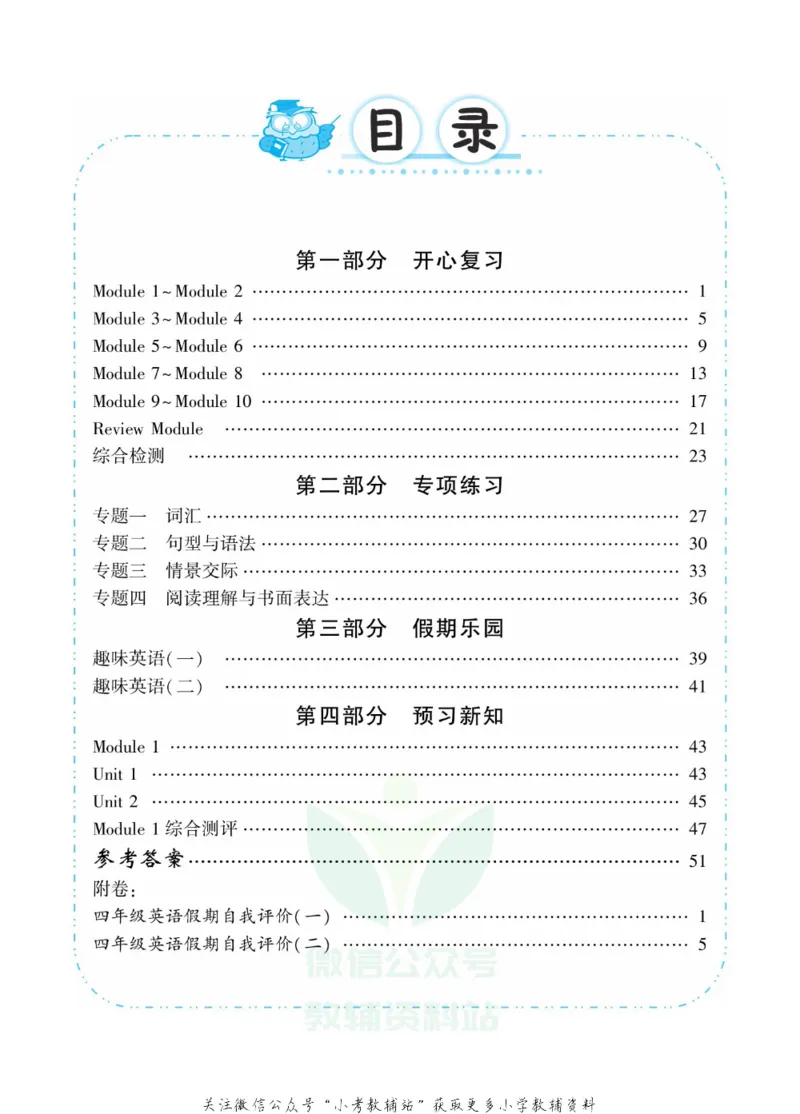 《快乐寒假自主课堂四年级英语外研版_07.小学语文、英语、数学专区_小学寒假教辅汇总_1~6年级快乐寒假·自主课堂》第4页预览