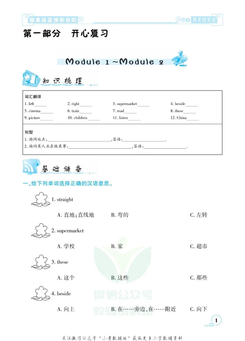 《快乐寒假自主课堂四年级英语外研版_07.小学语文、英语、数学专区_小学寒假教辅汇总_1~6年级快乐寒假·自主课堂》第5页预览