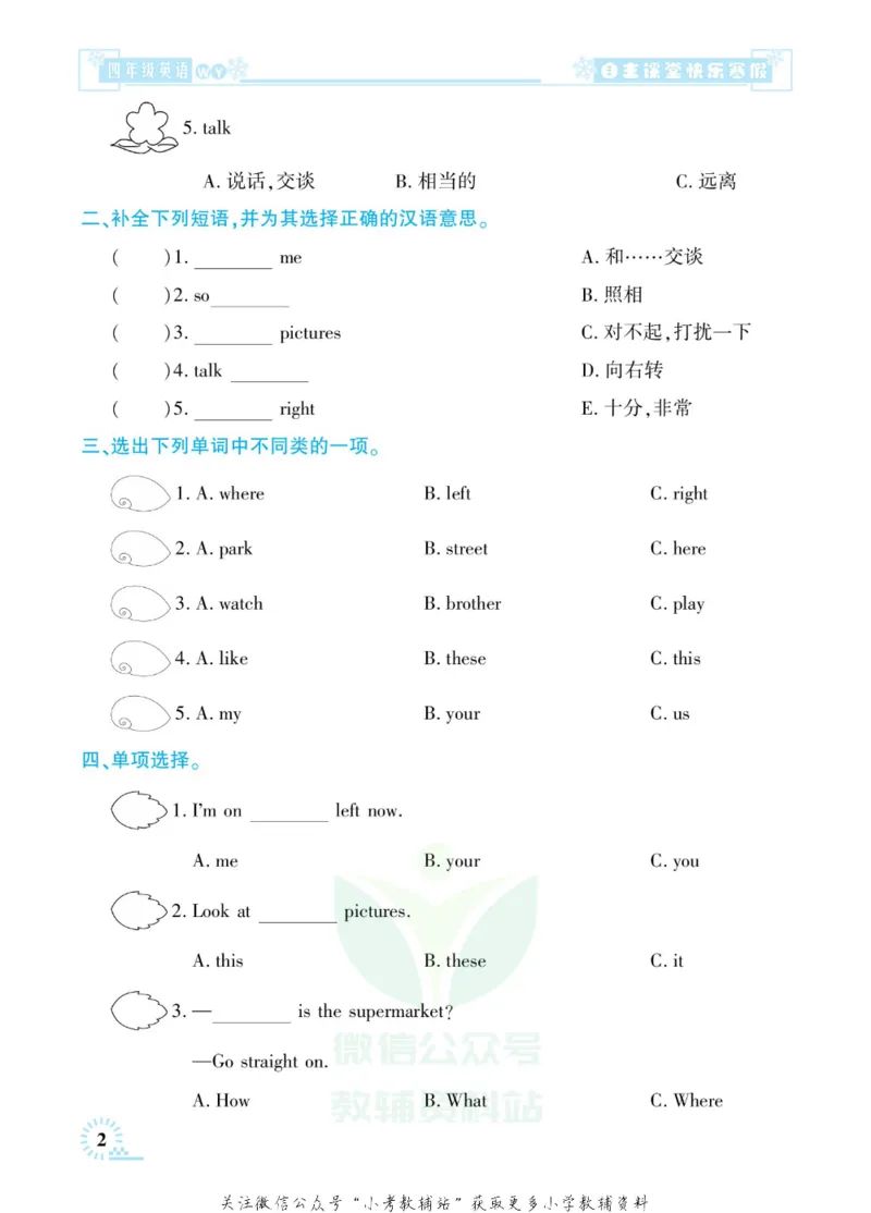 《快乐寒假自主课堂四年级英语外研版_07.小学语文、英语、数学专区_小学寒假教辅汇总_1~6年级快乐寒假·自主课堂》第6页预览