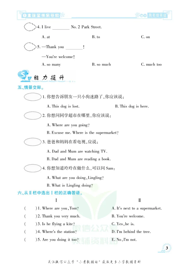 《快乐寒假自主课堂四年级英语外研版_07.小学语文、英语、数学专区_小学寒假教辅汇总_1~6年级快乐寒假·自主课堂》第7页预览