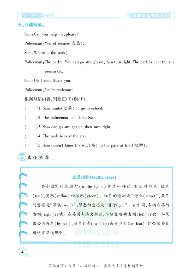 《快乐寒假自主课堂四年级英语外研版_07.小学语文、英语、数学专区_小学寒假教辅汇总_1~6年级快乐寒假·自主课堂》第8页预览