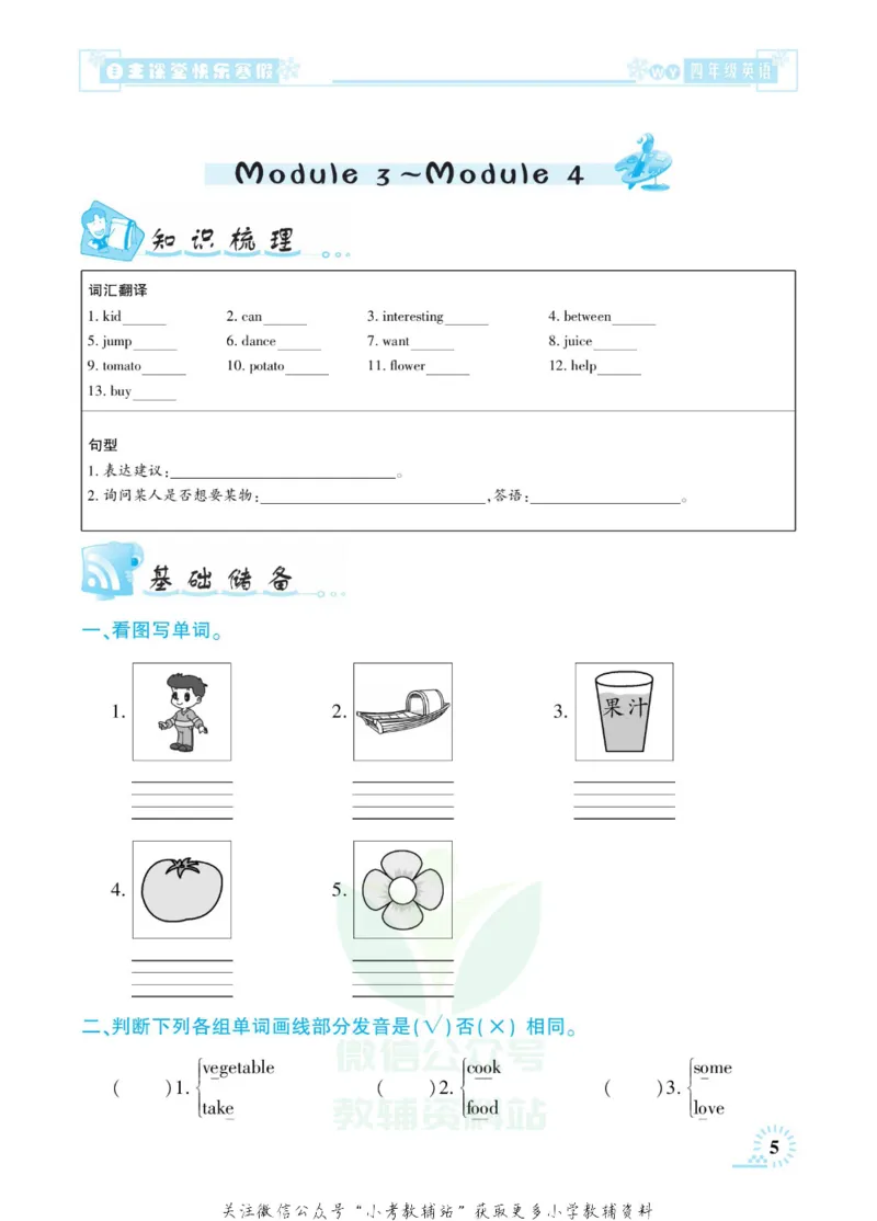 《快乐寒假自主课堂四年级英语外研版_07.小学语文、英语、数学专区_小学寒假教辅汇总_1~6年级快乐寒假·自主课堂》第9页预览