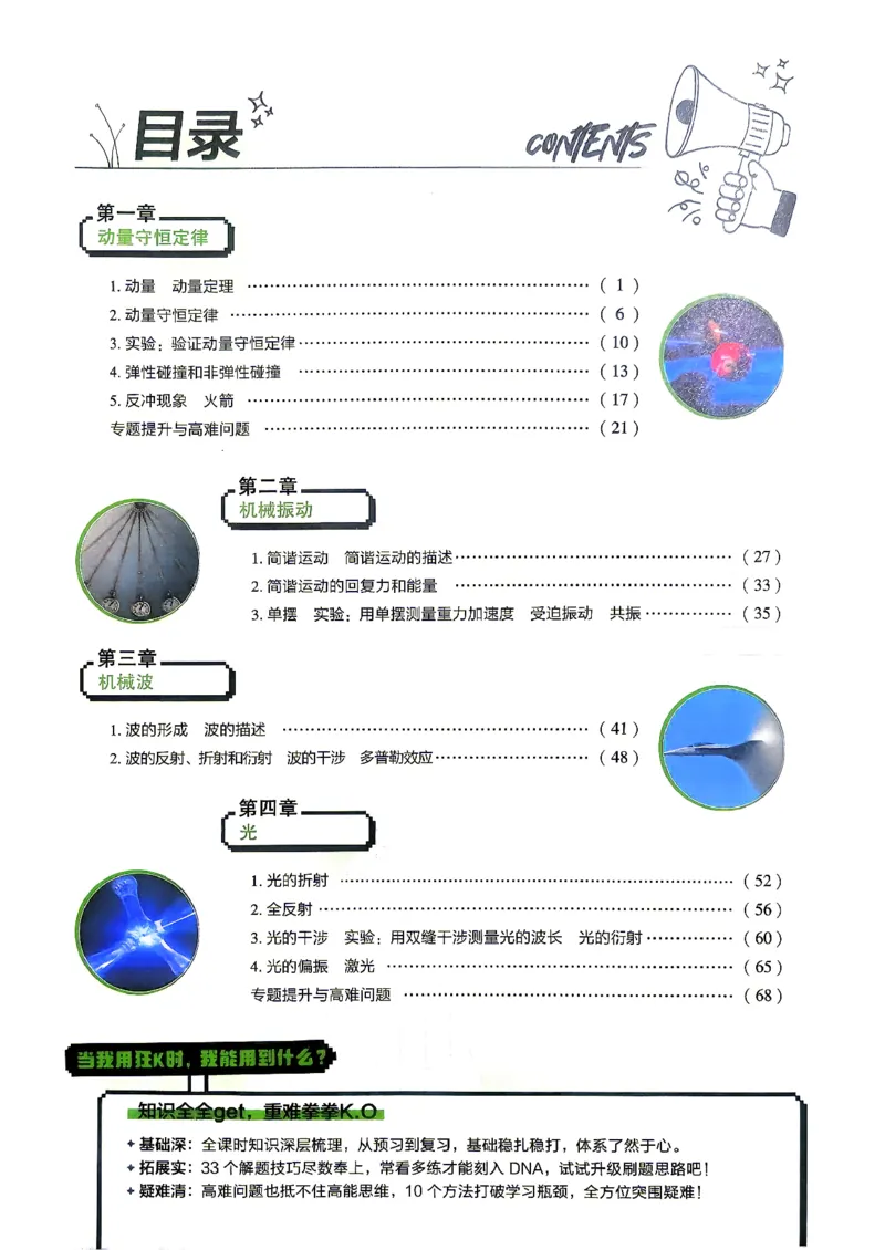 《狂K重点_2027高中必刷题_必刷题2027_2027高一高二必刷题_物理_27物理选择性必修1人教》第4页预览