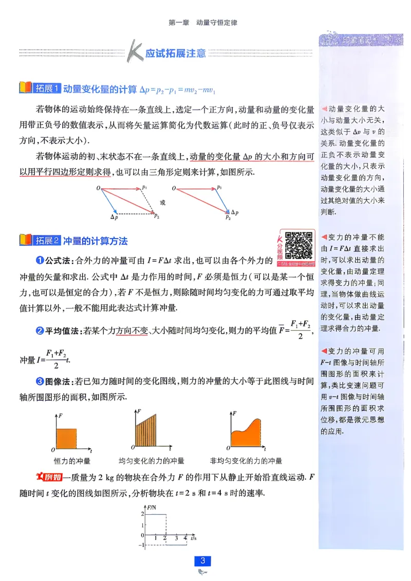 《狂K重点_2027高中必刷题_必刷题2027_2027高一高二必刷题_物理_27物理选择性必修1人教》第7页预览