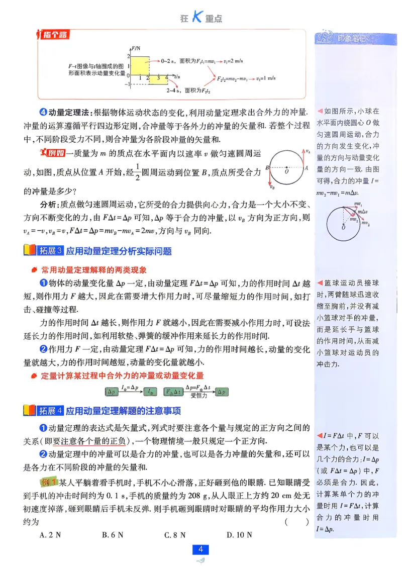 《狂K重点_2027高中必刷题_必刷题2027_2027高一高二必刷题_物理_27物理选择性必修1人教》第8页预览