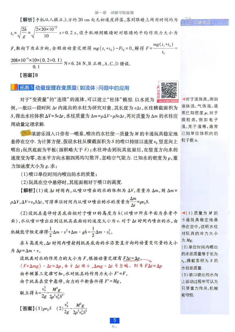 《狂K重点_2027高中必刷题_必刷题2027_2027高一高二必刷题_物理_27物理选择性必修1人教》第9页预览