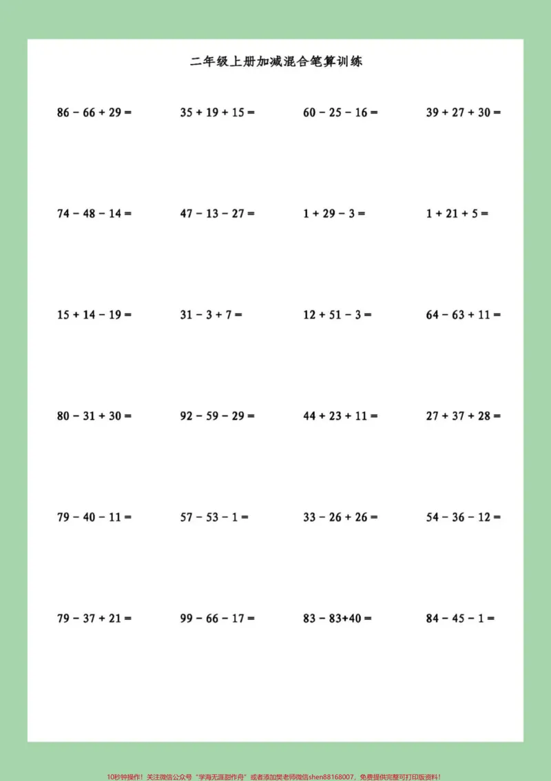 《#家长收藏孩子受益#二年级上册数学#混合运算》第2页预览