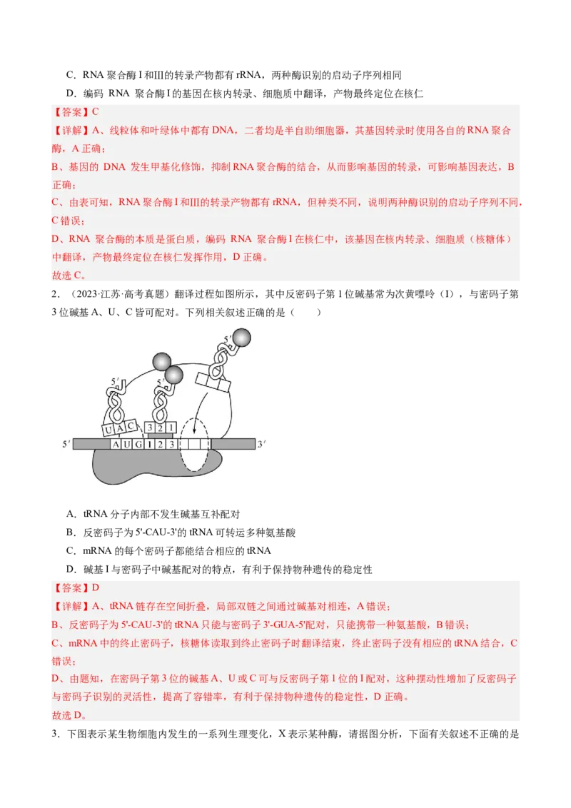 《第22讲基因的表达、基因与性状的关系（专项训练）（安徽专用）（教师版）_高考一二三轮复习_生物_2026年高考生物一轮_2026年高考生物一轮课件+讲义+练习（安徽专用）-G326》第2页预览