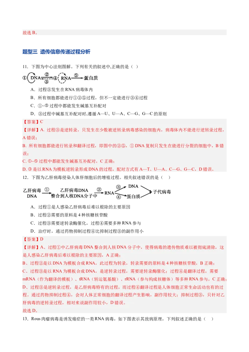 《第22讲基因的表达、基因与性状的关系（专项训练）（安徽专用）（教师版）_高考一二三轮复习_生物_2026年高考生物一轮_2026年高考生物一轮课件+讲义+练习（安徽专用）-G326》第7页预览