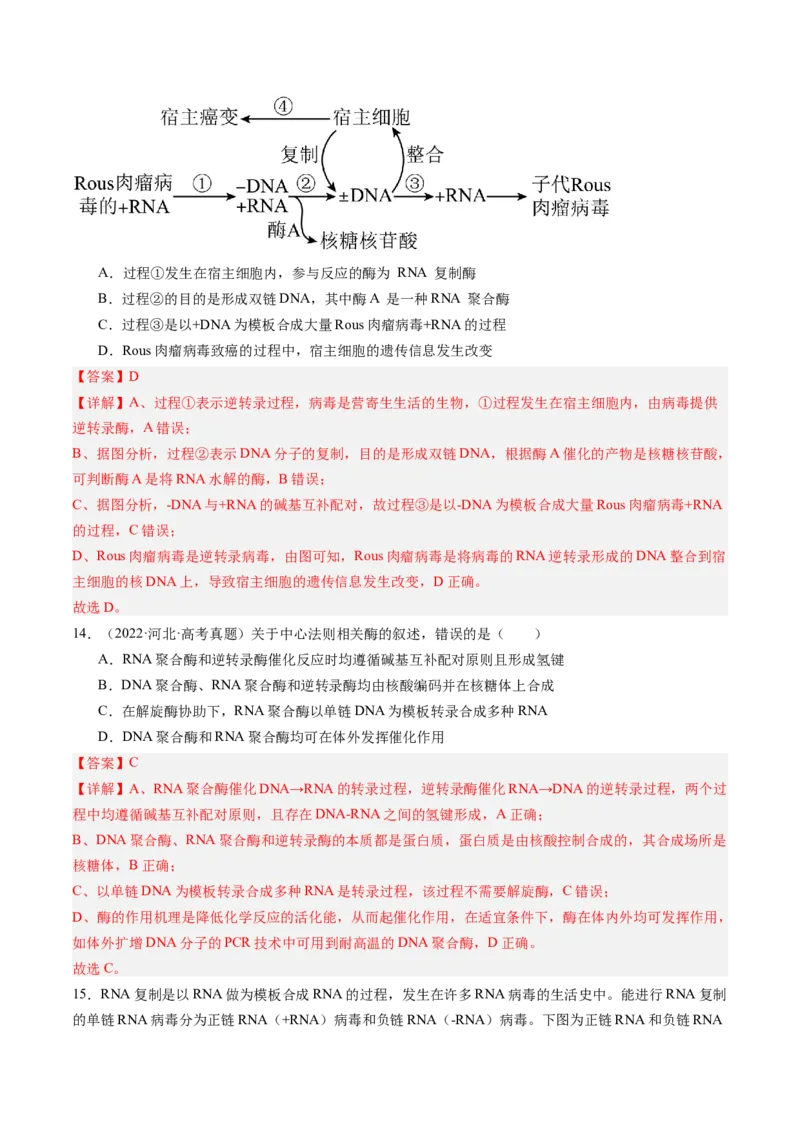 《第22讲基因的表达、基因与性状的关系（专项训练）（安徽专用）（教师版）_高考一二三轮复习_生物_2026年高考生物一轮_2026年高考生物一轮课件+讲义+练习（安徽专用）-G326》第8页预览