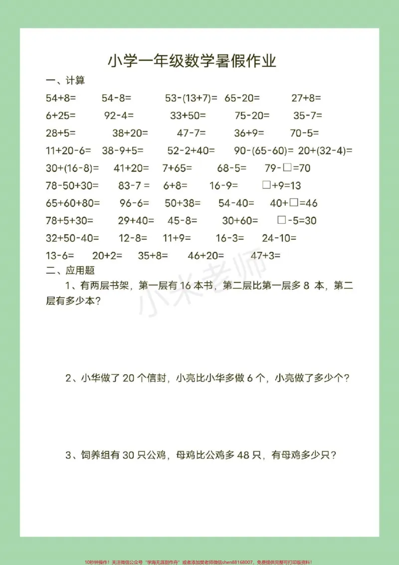 《#幼小衔接#一年级#暑假作业#数学页码太多，分了两次发，家长为孩子保存练习吧！_最新小学1-9年级各科+幼升小+综合类学习资源汇总包_幼升小一线老师整理版资源（全网独家）》第4页预览
