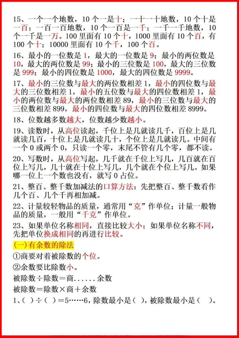 《二年级数学下册重点知识点总结。#关注我持续更新小学知识#知识点总结#二年级数学下册#数学思维#小学数学@qunju888.com小助手@qunju888.com来客官方助推官@qunju888.com创作者中心@qunju888.com广告助手》第2页预览