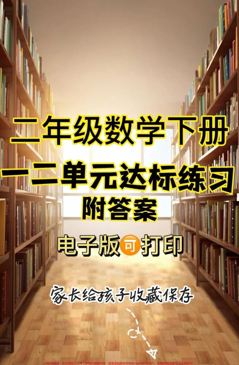 《二年级数学下册一二单元达标练习。二年级数学下册一二单元达标练习及答案#一二单元测试卷二年级#二年级数学下册#单元测试卷#家长收藏孩子受益#小学试卷分享》第1页预览