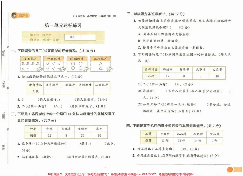 《二年级数学下册一二单元达标练习。二年级数学下册一二单元达标练习及答案#一二单元测试卷二年级#二年级数学下册#单元测试卷#家长收藏孩子受益#小学试卷分享》第2页预览
