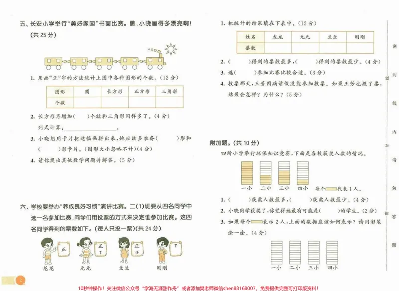 《二年级数学下册一二单元达标练习。二年级数学下册一二单元达标练习及答案#一二单元测试卷二年级#二年级数学下册#单元测试卷#家长收藏孩子受益#小学试卷分享》第3页预览