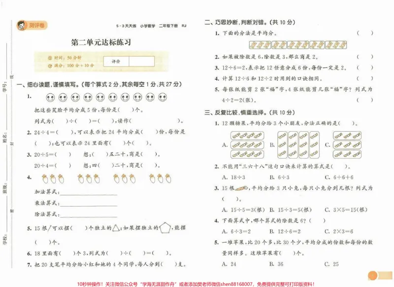 《二年级数学下册一二单元达标练习。二年级数学下册一二单元达标练习及答案#一二单元测试卷二年级#二年级数学下册#单元测试卷#家长收藏孩子受益#小学试卷分享》第4页预览