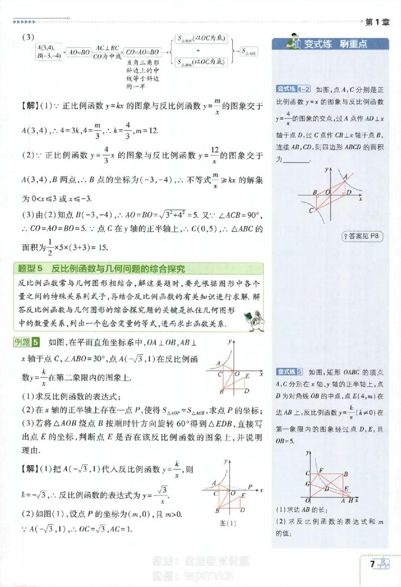 《2024版初中必刷题-九上数学湘教版狂K重点_初中全科知识点总结和试卷_赠送习题试卷_初中3年学习辅助资料_2、2025初中必刷题合集_初中必刷题23+24+25上册_24初中必刷题上册+下册全_2024版》第10页预览