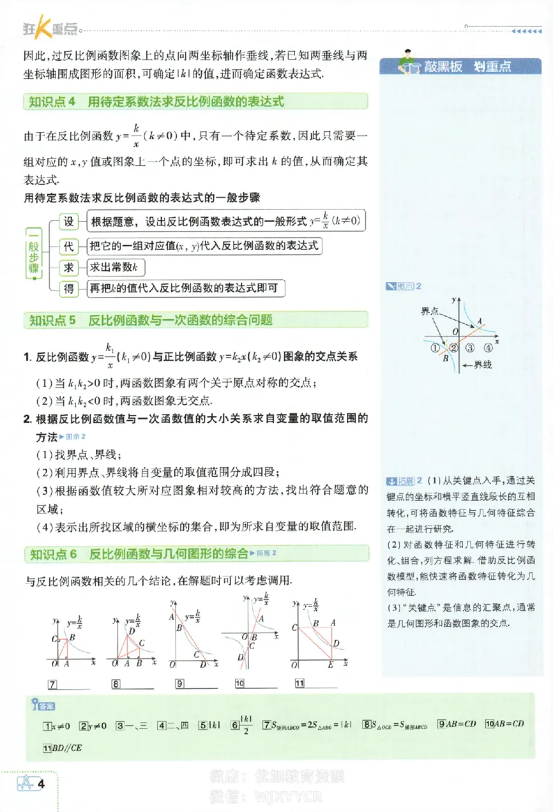 《2024版初中必刷题-九上数学湘教版狂K重点_初中全科知识点总结和试卷_赠送习题试卷_初中3年学习辅助资料_2、2025初中必刷题合集_初中必刷题23+24+25上册_24初中必刷题上册+下册全_2024版》第7页预览