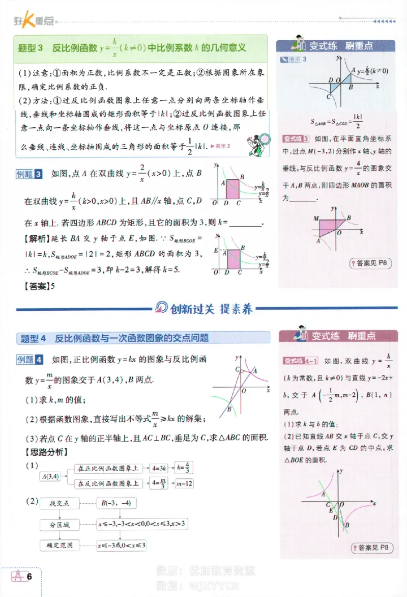 《2024版初中必刷题-九上数学湘教版狂K重点_初中全科知识点总结和试卷_赠送习题试卷_初中3年学习辅助资料_2、2025初中必刷题合集_初中必刷题23+24+25上册_24初中必刷题上册+下册全_2024版》第9页预览