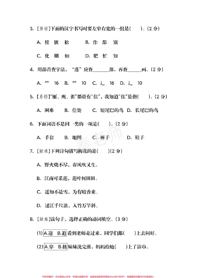 《二年级上册语文第一次月考。#二年级语文#必考考点#易错题必考题#知识推荐官#开学季家长收藏孩子受益@qunju888.com小助手@qunju888.com创作者中心@qunju888.com热点宝》第3页预览
