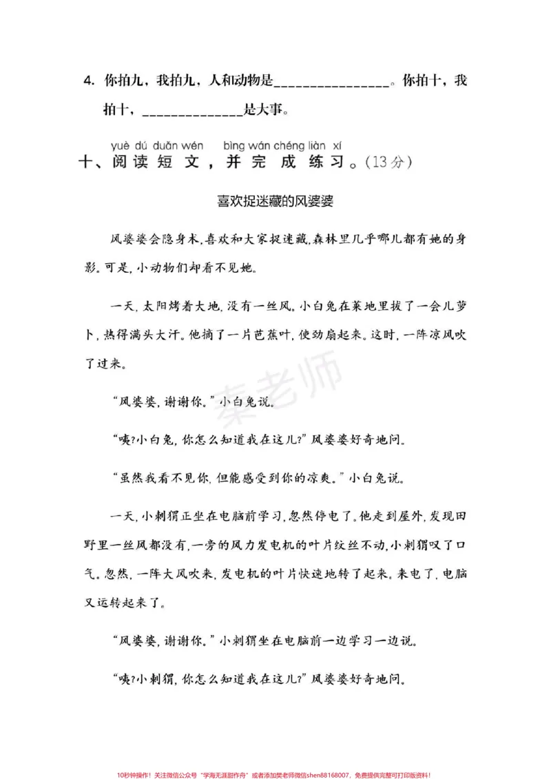 《二年级上册语文第一次月考。#二年级语文#必考考点#易错题必考题#知识推荐官#开学季家长收藏孩子受益@qunju888.com小助手@qunju888.com创作者中心@qunju888.com热点宝》第5页预览