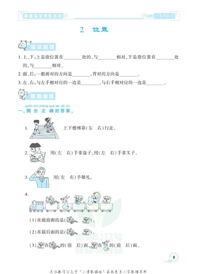 《快乐寒假自主课堂一年级数学人教版_07.小学语文、英语、数学专区_小学寒假教辅汇总_1~6年级快乐寒假·自主课堂》第10页预览