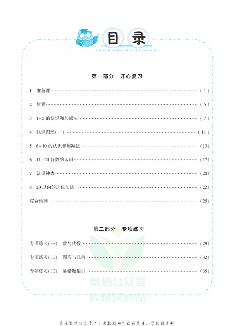 《快乐寒假自主课堂一年级数学人教版_07.小学语文、英语、数学专区_小学寒假教辅汇总_1~6年级快乐寒假·自主课堂》第4页预览