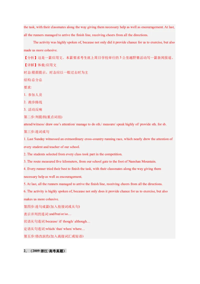 《专题27应用文写作之活动报道（教师版）_高考一二三轮复习_英语_2026年_2026年高考英语一轮复习零失误必刷题（高考真题+拔高创新模拟）》-G375_资料》第2页预览
