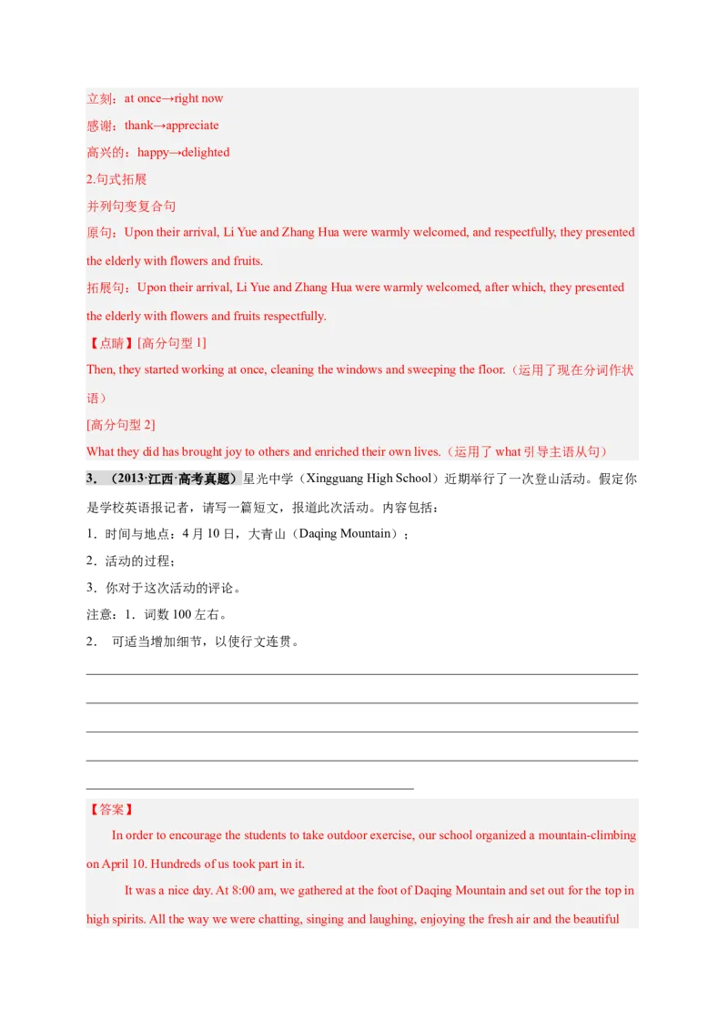 《专题27应用文写作之活动报道（教师版）_高考一二三轮复习_英语_2026年_2026年高考英语一轮复习零失误必刷题（高考真题+拔高创新模拟）》-G375_资料》第4页预览