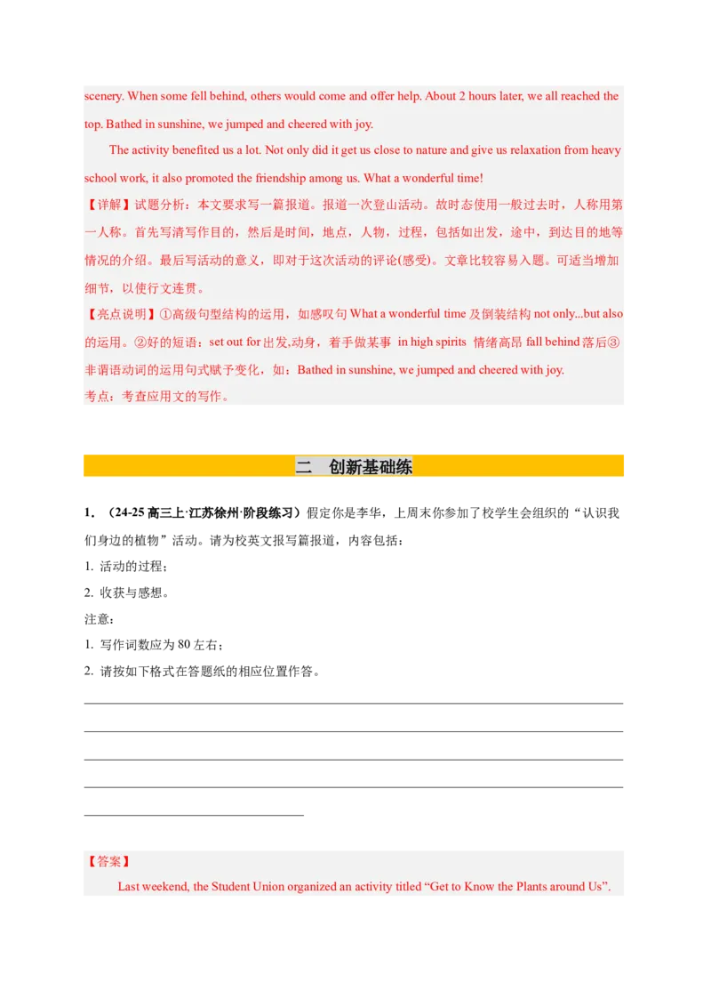 《专题27应用文写作之活动报道（教师版）_高考一二三轮复习_英语_2026年_2026年高考英语一轮复习零失误必刷题（高考真题+拔高创新模拟）》-G375_资料》第5页预览