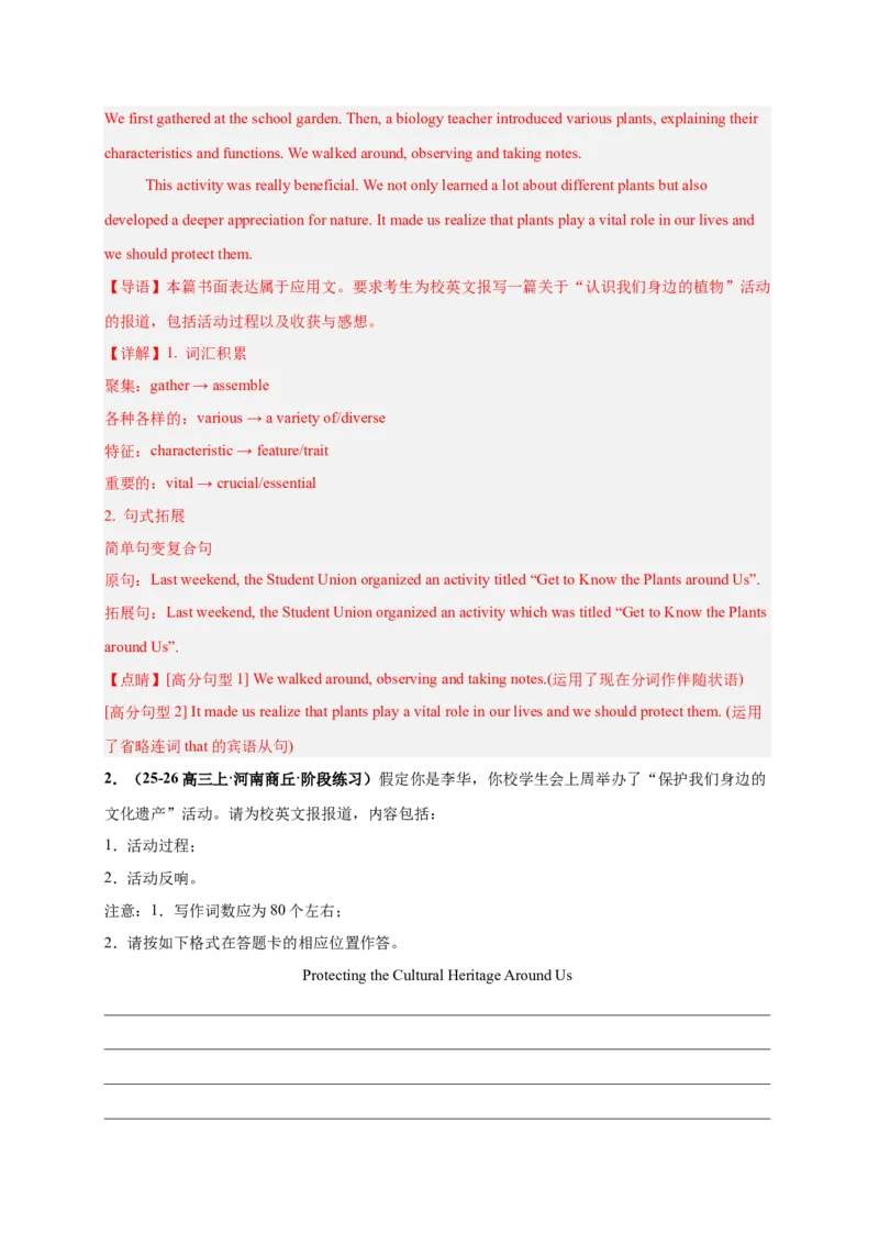 《专题27应用文写作之活动报道（教师版）_高考一二三轮复习_英语_2026年_2026年高考英语一轮复习零失误必刷题（高考真题+拔高创新模拟）》-G375_资料》第6页预览