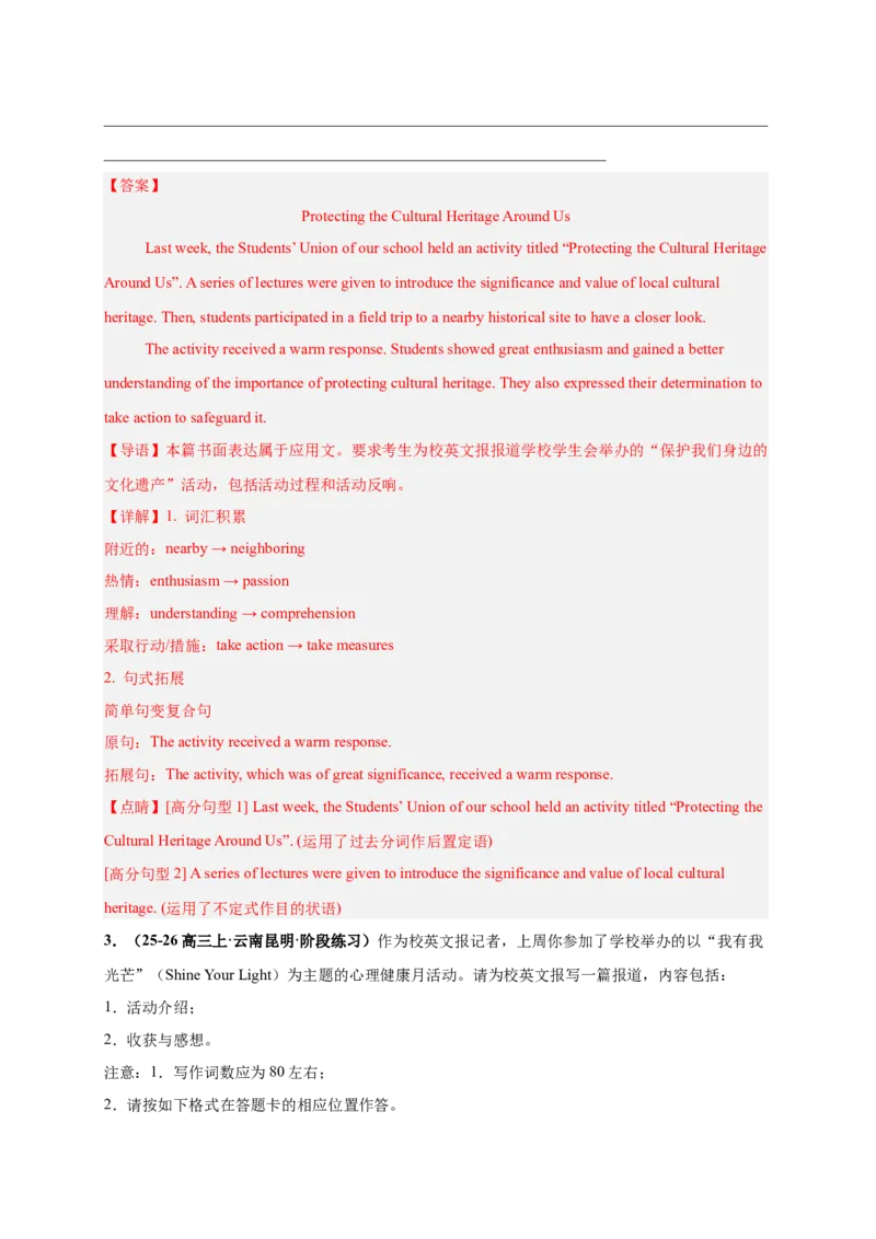 《专题27应用文写作之活动报道（教师版）_高考一二三轮复习_英语_2026年_2026年高考英语一轮复习零失误必刷题（高考真题+拔高创新模拟）》-G375_资料》第7页预览
