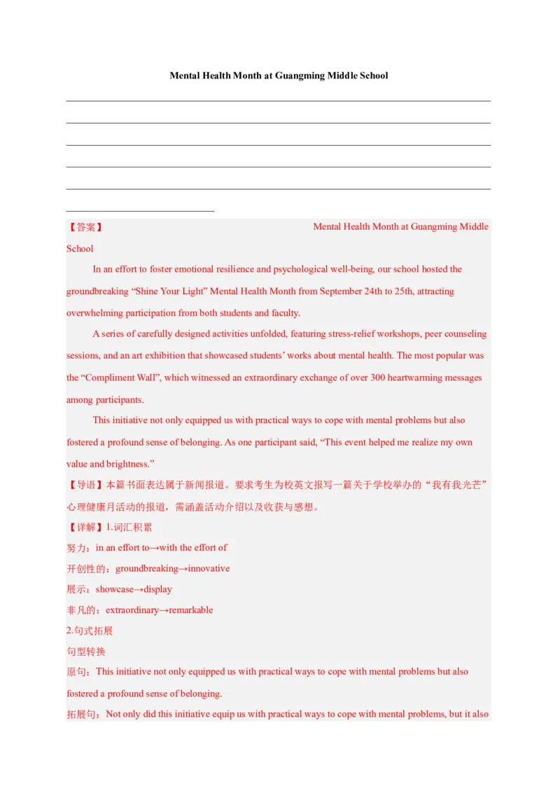 《专题27应用文写作之活动报道（教师版）_高考一二三轮复习_英语_2026年_2026年高考英语一轮复习零失误必刷题（高考真题+拔高创新模拟）》-G375_资料》第8页预览