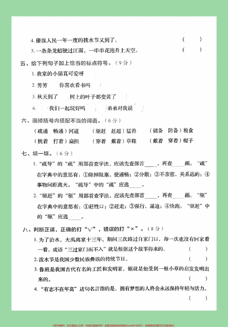 《#必考考点#二年级语文#第六单元测试家长为孩子保存练习可打印》第3页预览