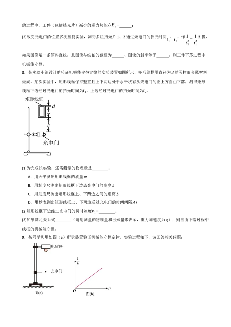 《专题29实验：验证机械能守恒定律（学生版）_高考一二三轮复习_物理_2027年高考物理一轮更新中_82027届高考物理一轮复习题型精讲及课时精练》第9页预览