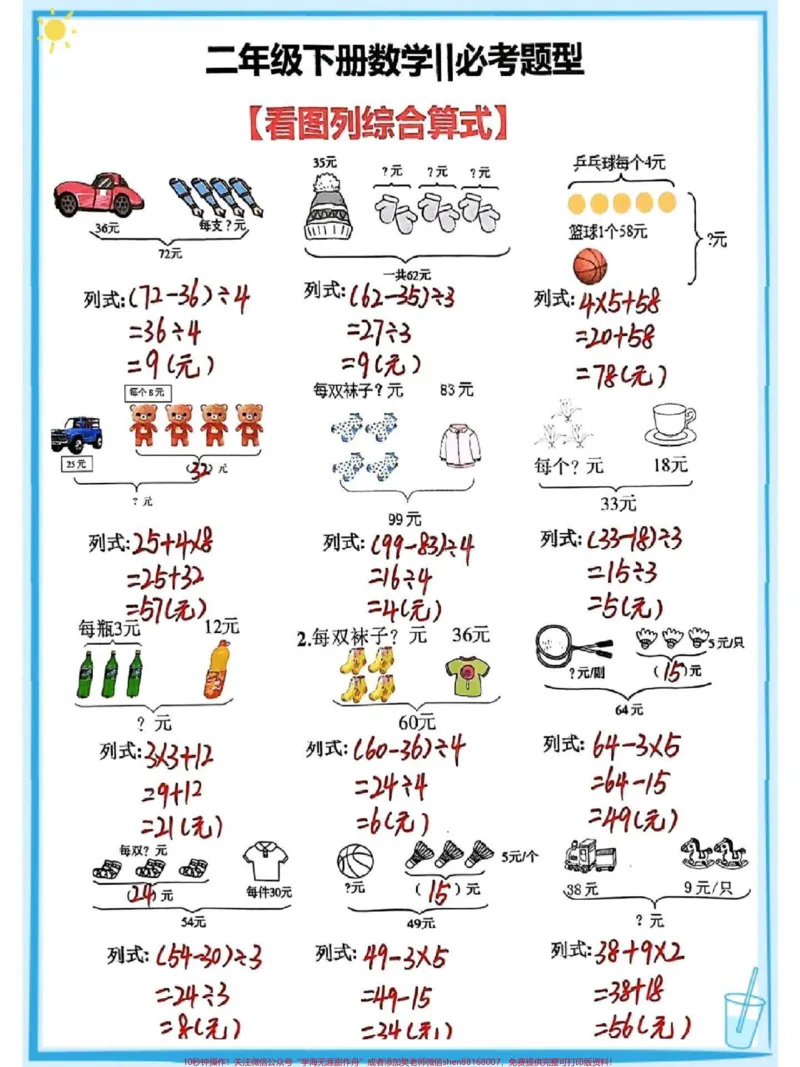 《二年级下册数学必考线段图看图列式计算#每天学习一点点#知识点总结#小学数学#教育#必考考点》第1页预览