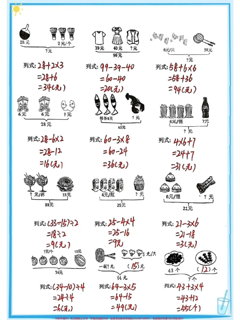 《二年级下册数学必考线段图看图列式计算#每天学习一点点#知识点总结#小学数学#教育#必考考点》第2页预览