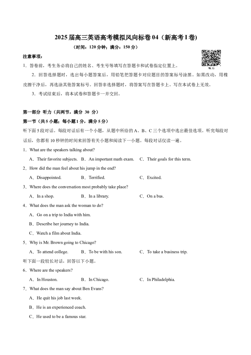 《2025届高三英语高考模拟风向标卷04（新高考I卷)（原题版）_英语(2)_二轮复习_2025年_2025年高考英语二轮热点题型归纳与变式演练（新高考通用）》第1页预览