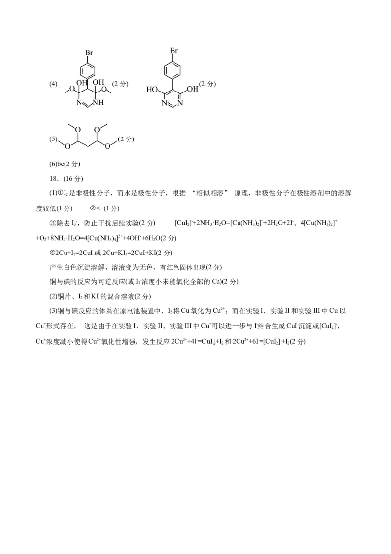 《化学二模模拟卷01（北京专用）（参考答案）_高考一二三轮复习_化学_2026年-化学高考专项复习_2026年高考第一二三次模拟考试化学-G181_高考化学第二次模拟卷26套_2026版》第2页预览