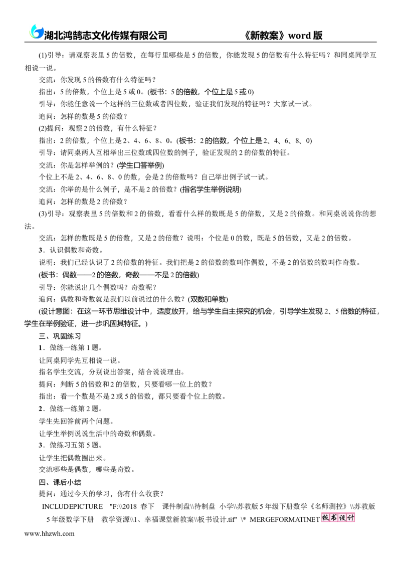 《第2课时　2和5的倍数的特征_26春小学语数英道科各版本《课件+教案》_26春各版本数学《课件+教案》1-6年级下册_26春苏教版数学1-6年级下册教案课件PPT_5年级数学SJ下册（新教案）》第2页预览