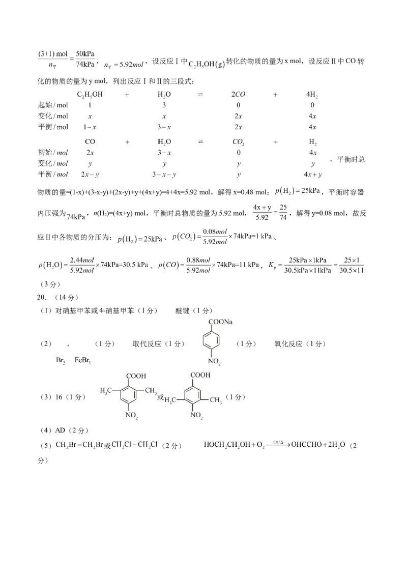 《化学一模提分卷01（广东专用）（参考答案）_高考一二三轮复习_化学_2026年-化学高考专项复习_2026年高考第一二三次模拟考试化学-G181_高考化学第一次模拟卷23套_2026版》第2页预览