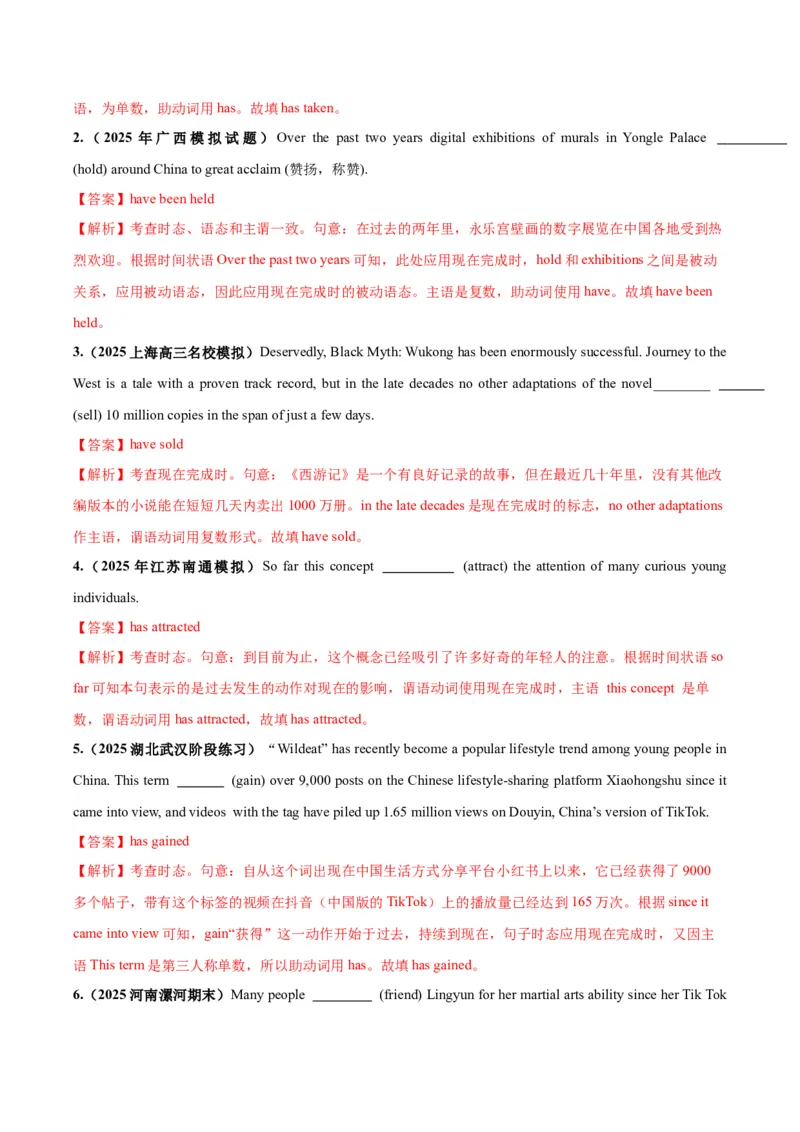 《第14讲动词时态之完成时三大类（专项训练）（全国通用）（教师版）_高考一二三轮复习_英语_2026年_2026年高考英语一轮复习讲义+练习+课件（新教材新高考）-G55_2026版_第二部分语法》第2页预览