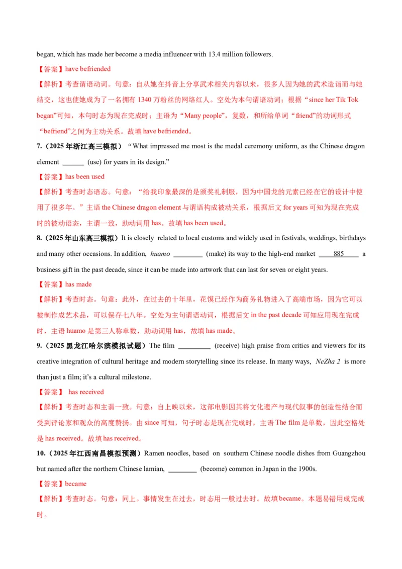 《第14讲动词时态之完成时三大类（专项训练）（全国通用）（教师版）_高考一二三轮复习_英语_2026年_2026年高考英语一轮复习讲义+练习+课件（新教材新高考）-G55_2026版_第二部分语法》第3页预览