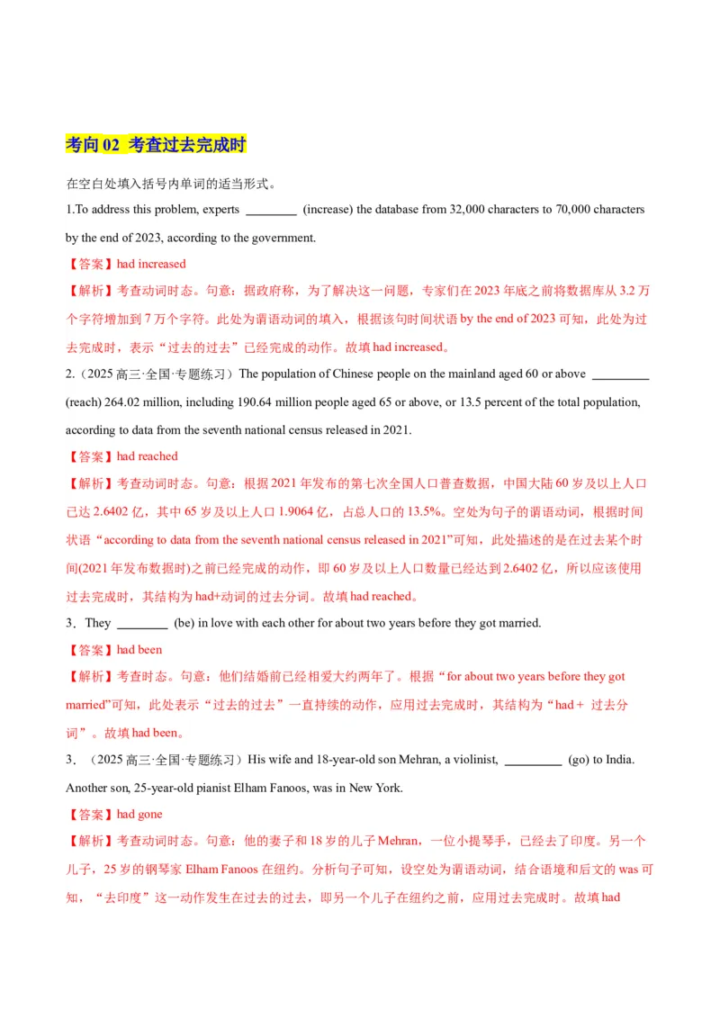 《第14讲动词时态之完成时三大类（专项训练）（全国通用）（教师版）_高考一二三轮复习_英语_2026年_2026年高考英语一轮复习讲义+练习+课件（新教材新高考）-G55_2026版_第二部分语法》第4页预览
