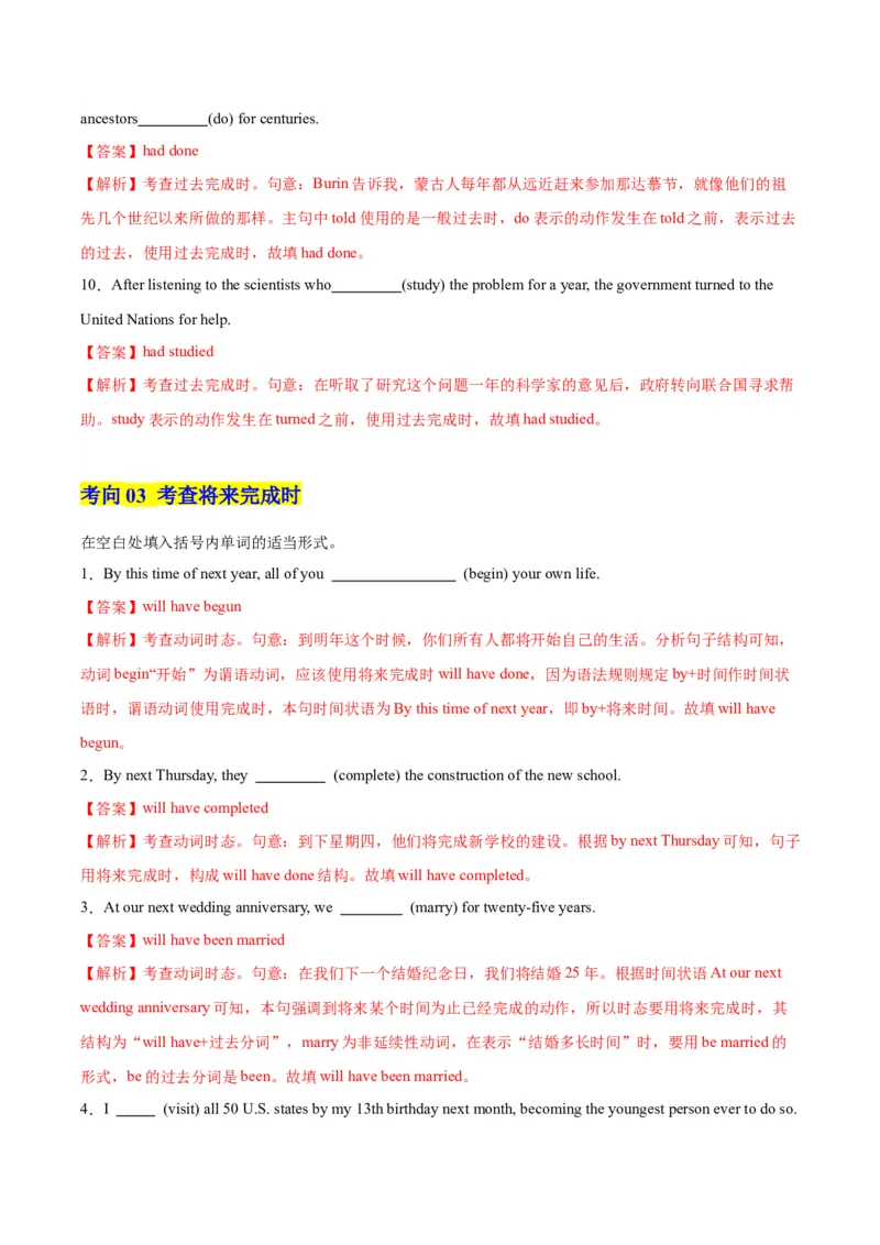 《第14讲动词时态之完成时三大类（专项训练）（全国通用）（教师版）_高考一二三轮复习_英语_2026年_2026年高考英语一轮复习讲义+练习+课件（新教材新高考）-G55_2026版_第二部分语法》第6页预览