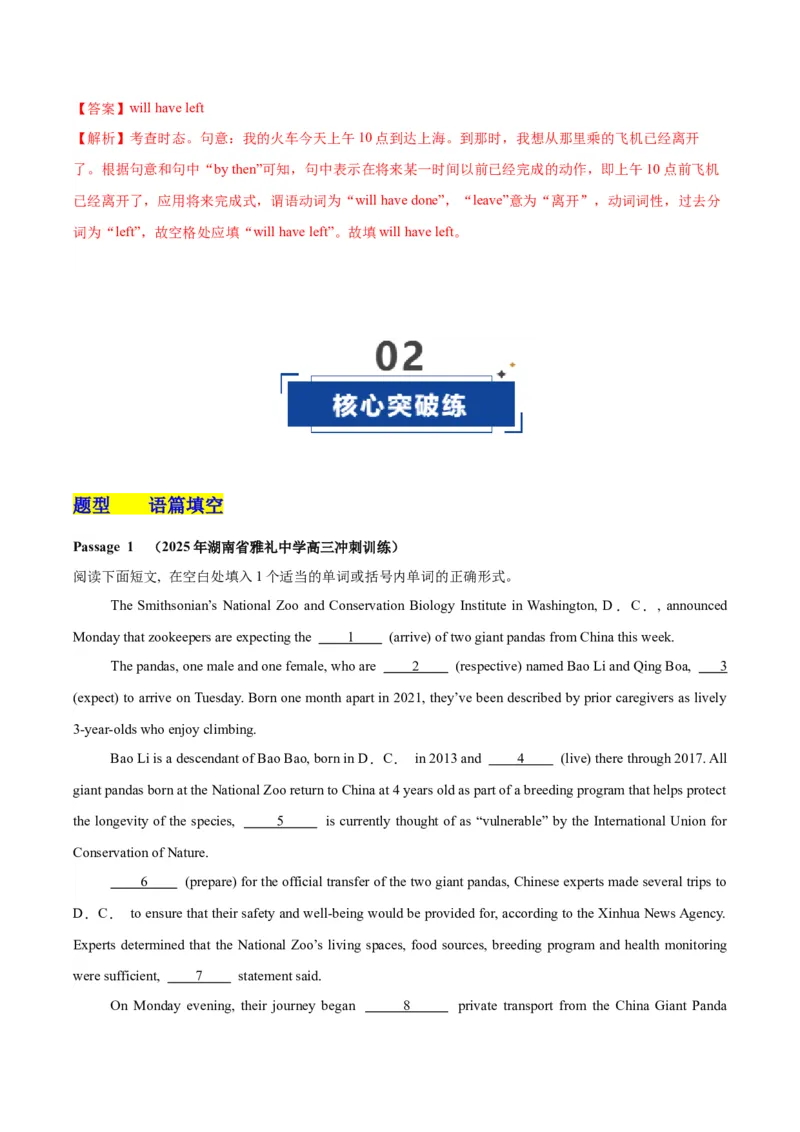 《第14讲动词时态之完成时三大类（专项训练）（全国通用）（教师版）_高考一二三轮复习_英语_2026年_2026年高考英语一轮复习讲义+练习+课件（新教材新高考）-G55_2026版_第二部分语法》第8页预览