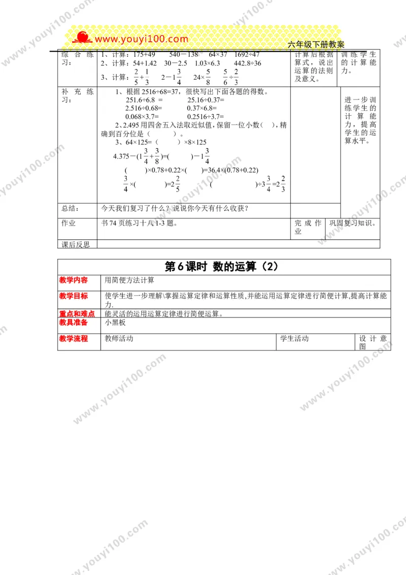 《第五单元总复习_26春小学语数英道科各版本《课件+教案》_26春各版本数学《课件+教案》1-6年级下册_26春西师大版数学1-6年级下册教案课件PPT_西师大版数学六年级下册教案课件（26春）》第10页预览