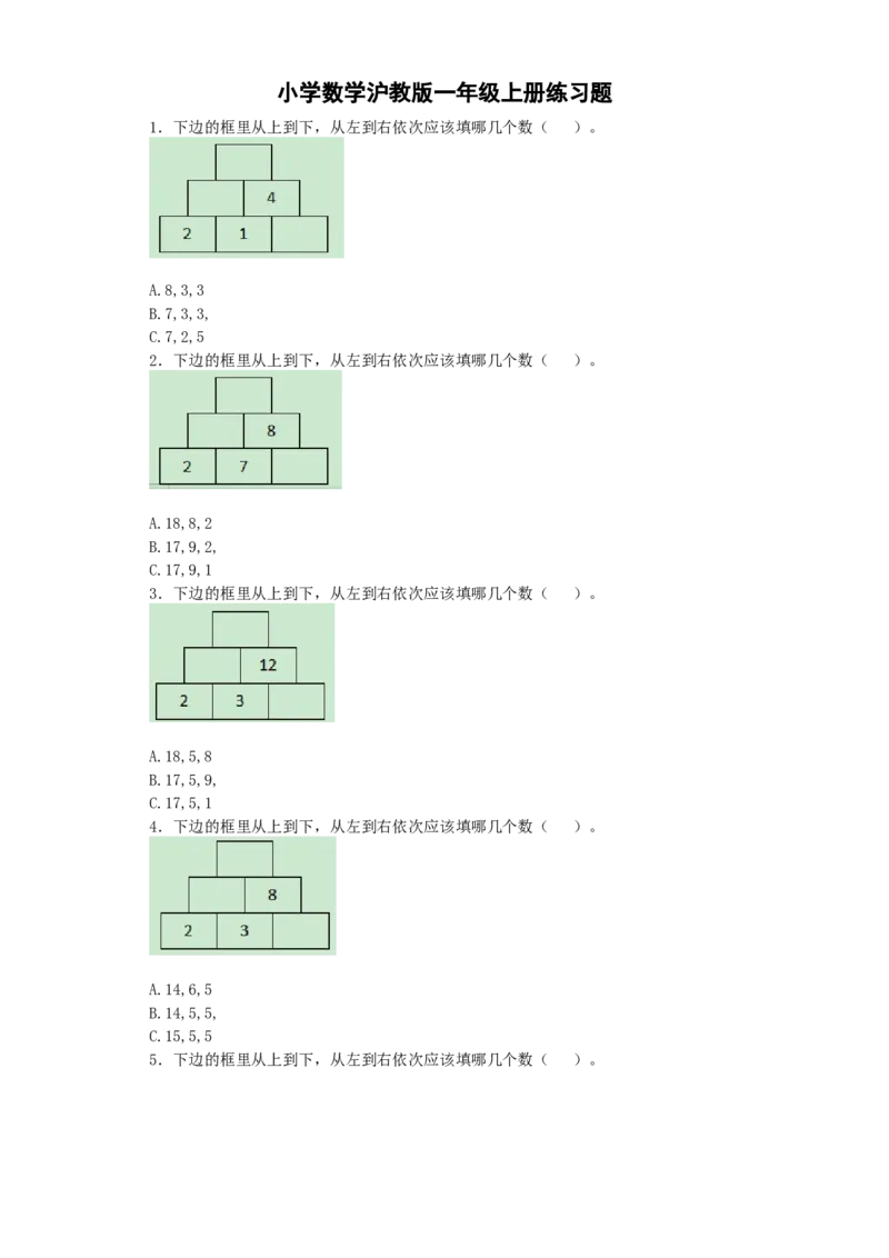 《沪教版六年制小学数学一年级上册练习10_1年级上册同步教辅_1上-数学_一上数学沪教版测试卷》第1页预览