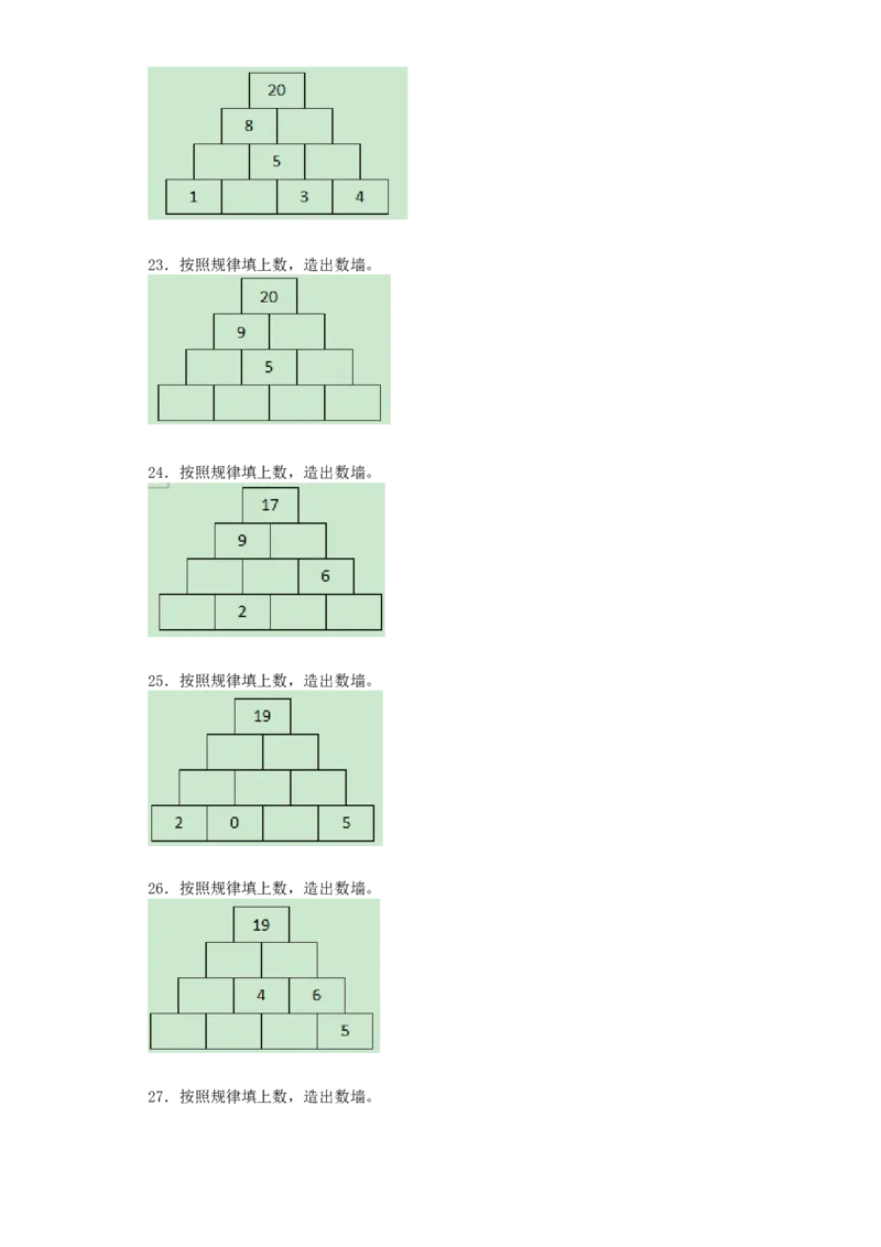 《沪教版六年制小学数学一年级上册练习10_1年级上册同步教辅_1上-数学_一上数学沪教版测试卷》第5页预览