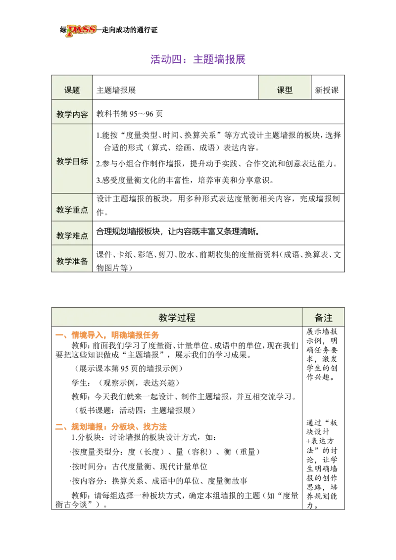 《活动四：主题墙报展_26春小学语数英道科各版本《课件+教案》_26春各版本数学《课件+教案》1-6年级下册_26春西师大版数学1-6年级下册教案课件PPT_西师大版数学三年级下册教案课件（26春）》第1页预览